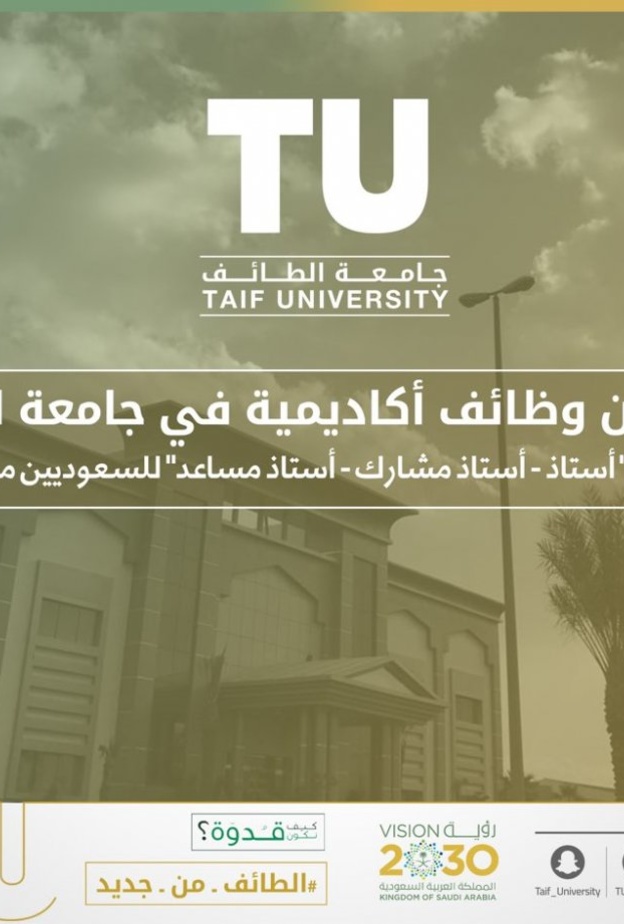 إعلان جامعة الطائف