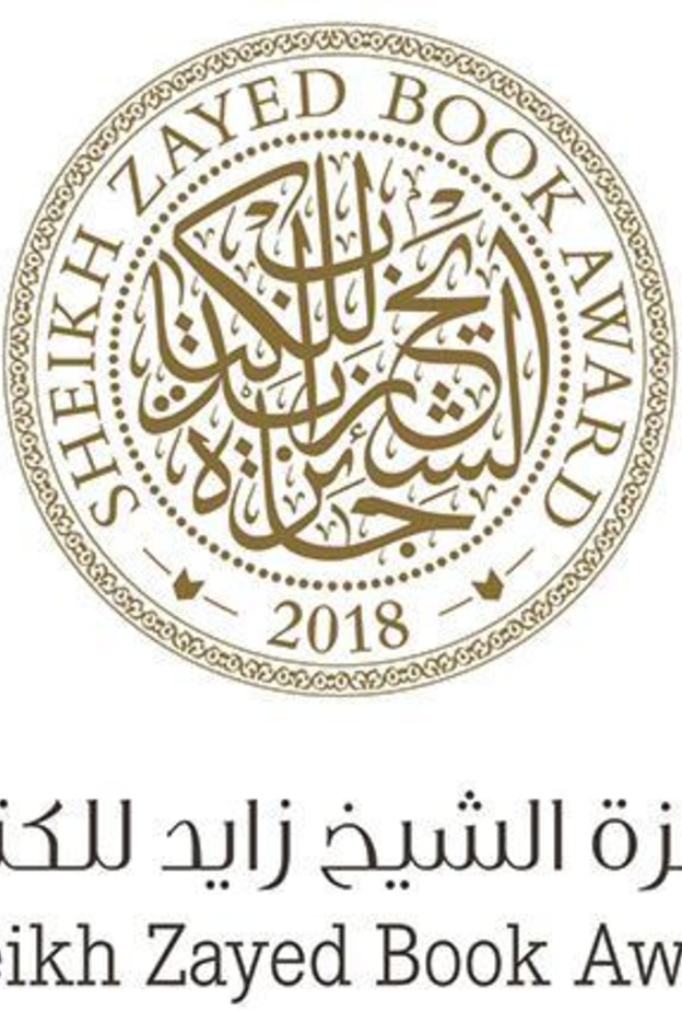 جائزة الشيخ زايد للكتاب
