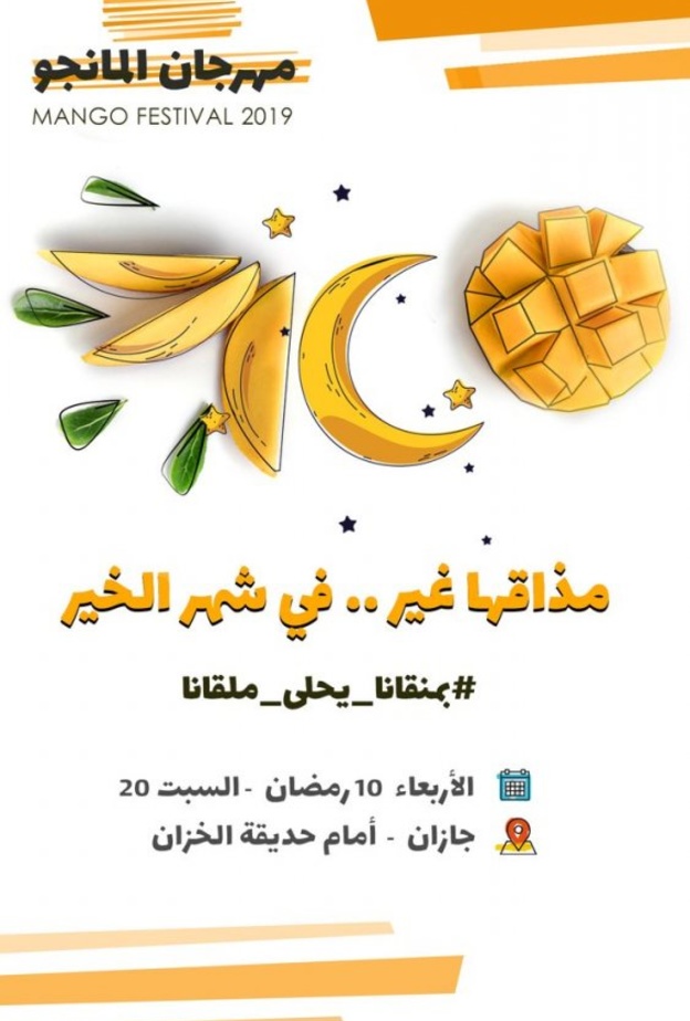  أمير منطقة جازان أثناء تدشين فعاليات المهرجان