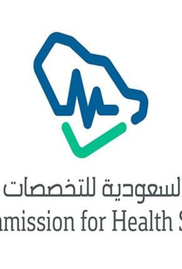 الهيئة السعودية التخصصات الصحية