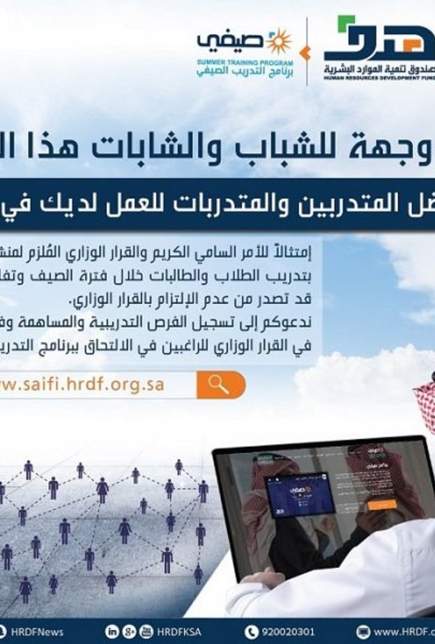برنامج صيفي يتيح 8000 فرصة تدريبية للطلاب والطالبات