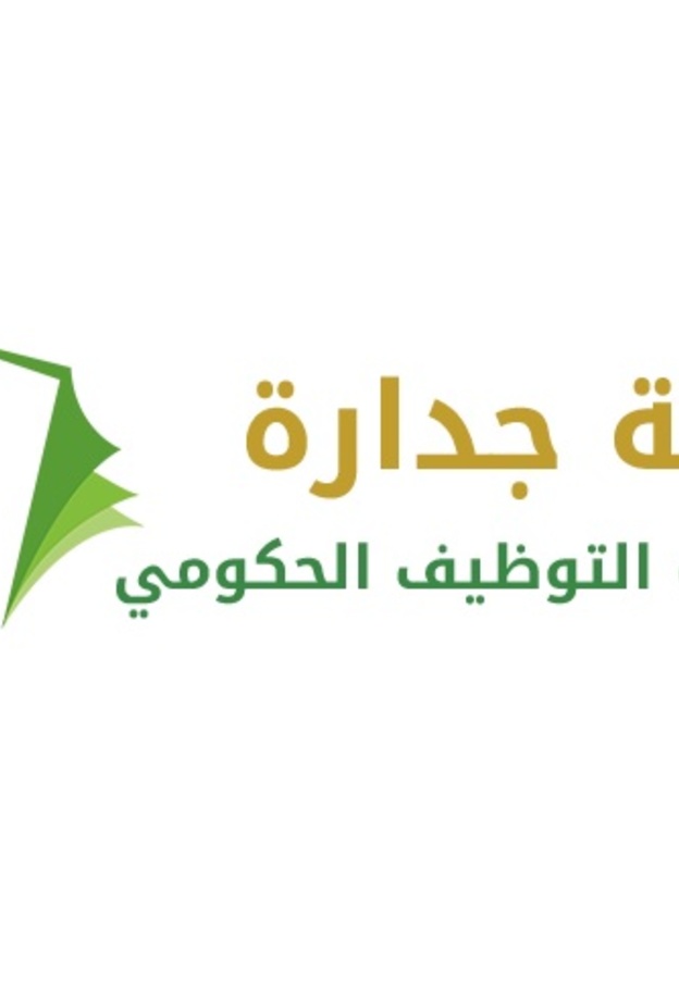 رابط جدارة التقديم الان في الوظائف التعليمية 1441