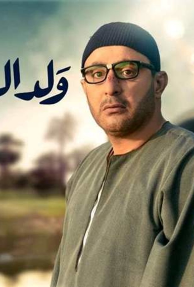 احمد السقا في ولد الغلابة