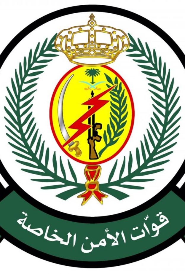 قوات الامن الخاصة السعودية 
