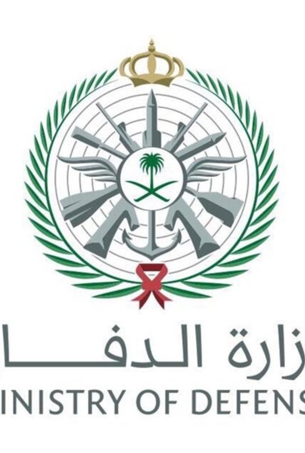 وزارة الدفاع السعودية