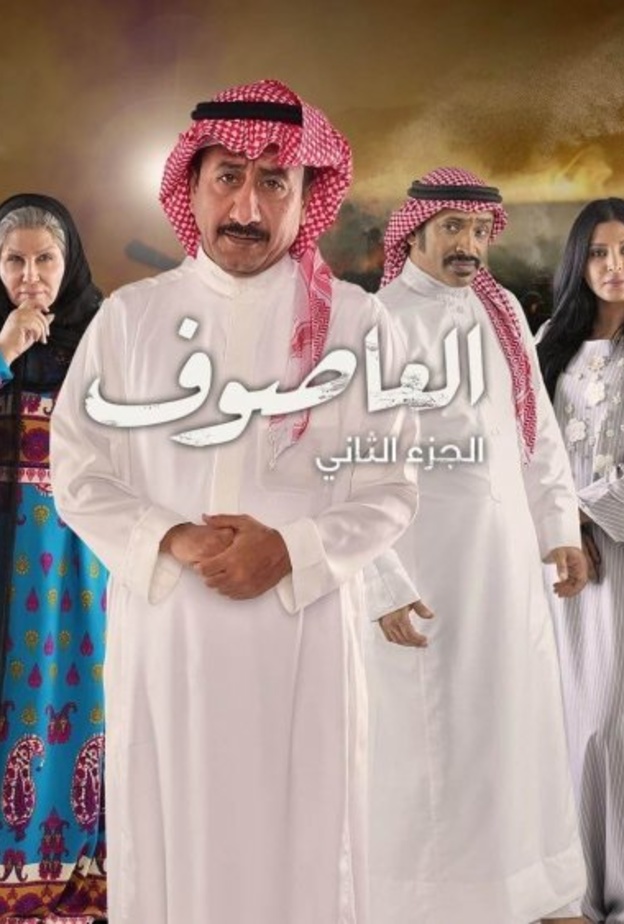 مسلسل "العاصوف 2" تفاصيل الحلقة 21