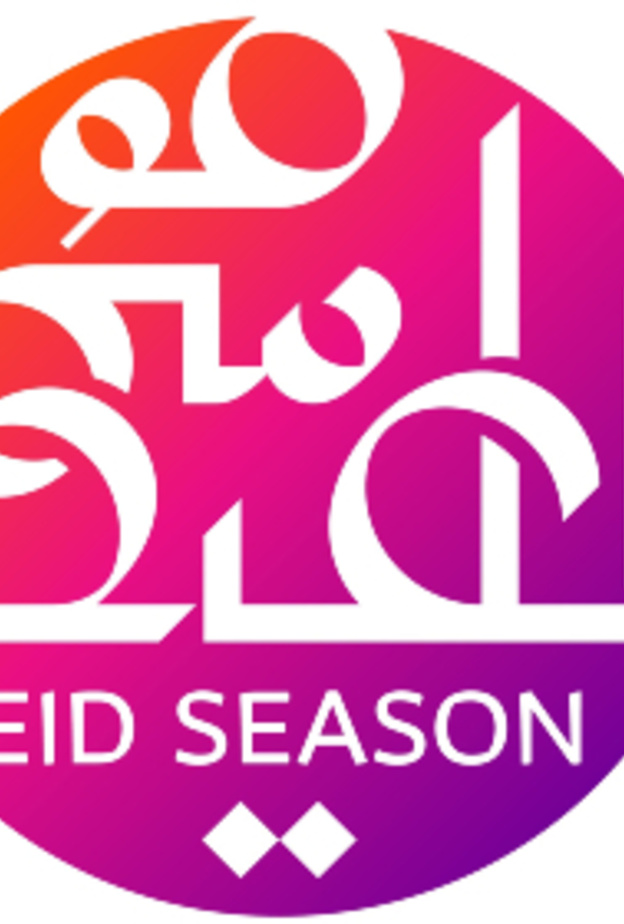 فعاليات ترفيهية وعروض متنوعة في موسم العيد بالسعودية