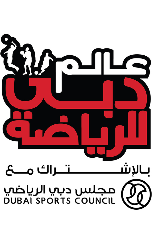 عالم دبي للرياضة 