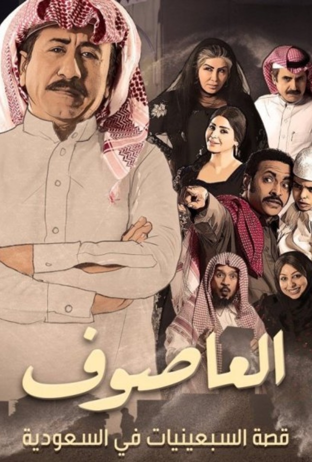 مسلسل "العاصوف 2" تفاصيل الحلقة 24