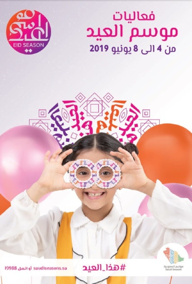 مواسم السعودية