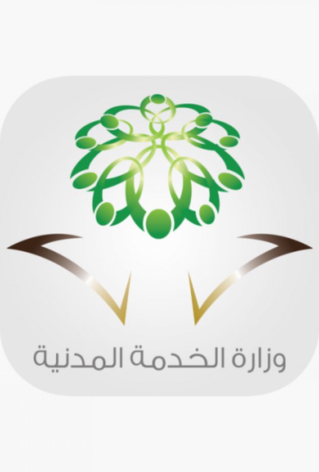 وزارة الخدمة المدنية بالسعودية تعتمد اختبار "القدرة المعرفية"