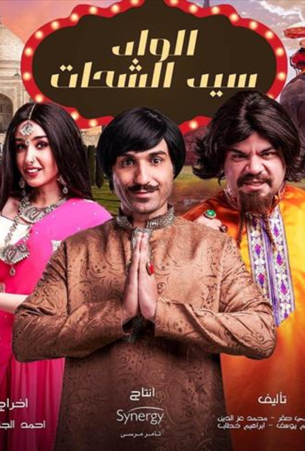 الواد سيد الشحات