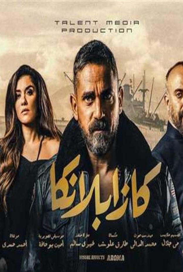 كازابلانكا