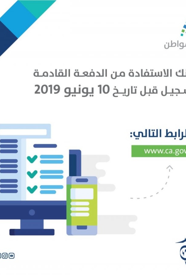 شروط الأهلية في برنامج حساب المواطن