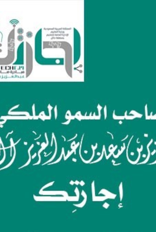 انطلاق البرامج التدريبية الخاصة بمبادرة إجازتك