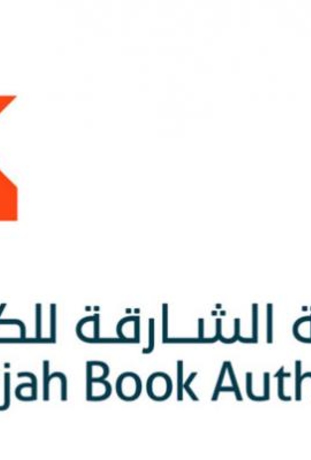 هيئة الشارقة للكتاب