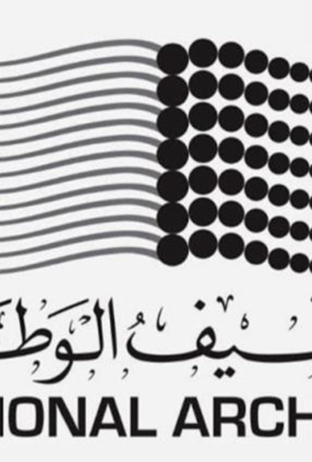 الأرشيف الوطني الإماراتي يطلق تطبيقه الذكي "شجرة آل نهيان" لخدمة الطلاب