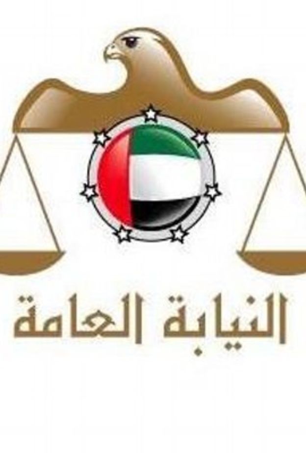 النيابة العامة الاتحادية 