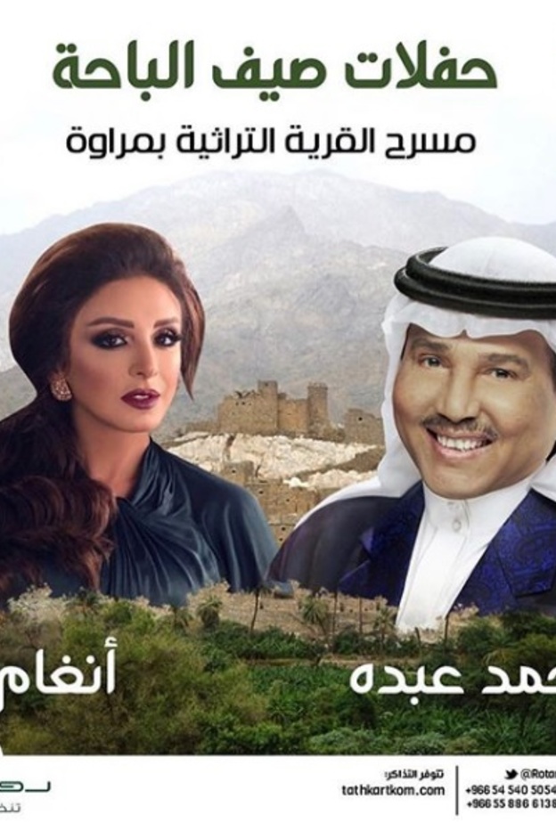 الصورة الدعائية لحفل الباحة