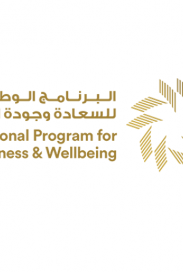 البرنامج الوطني للسعادة وجودة الحياة 