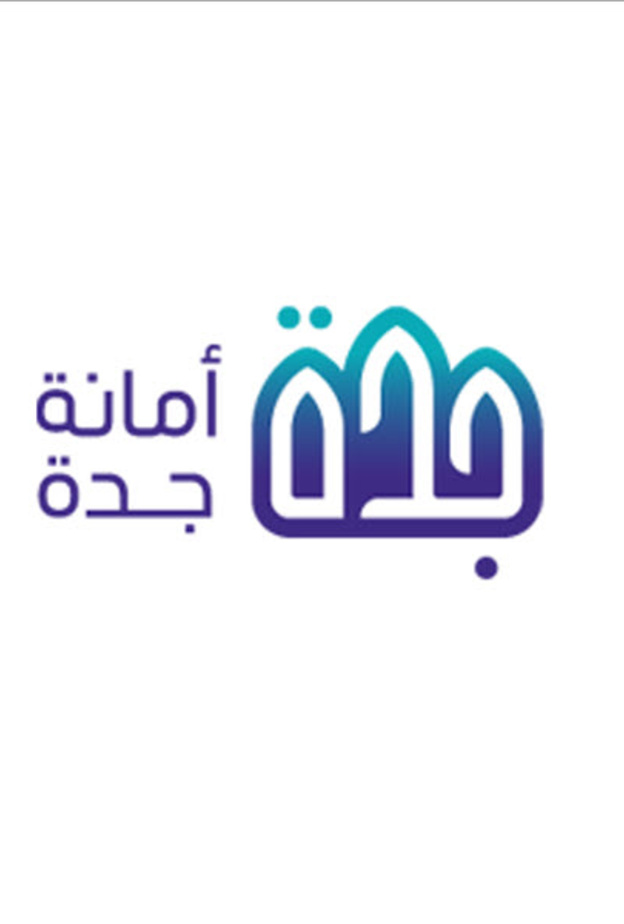  أمانة محافظة جدة