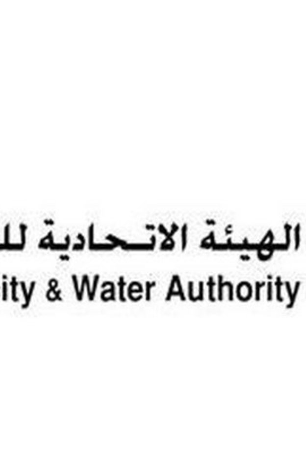 الهيئة الاتحادية للكهرباء و الماء