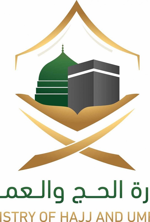  وزارة الحج والعمرة