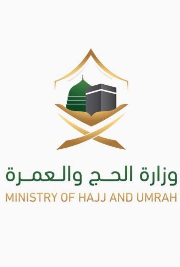  وزارة الحج والعمرة