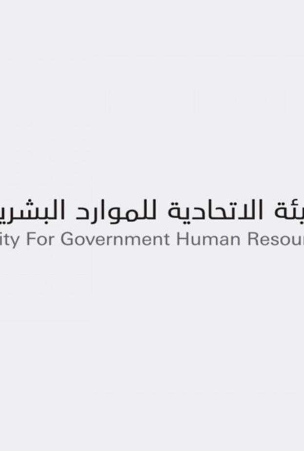 الهيئة الاتحادية للموارد البشرية