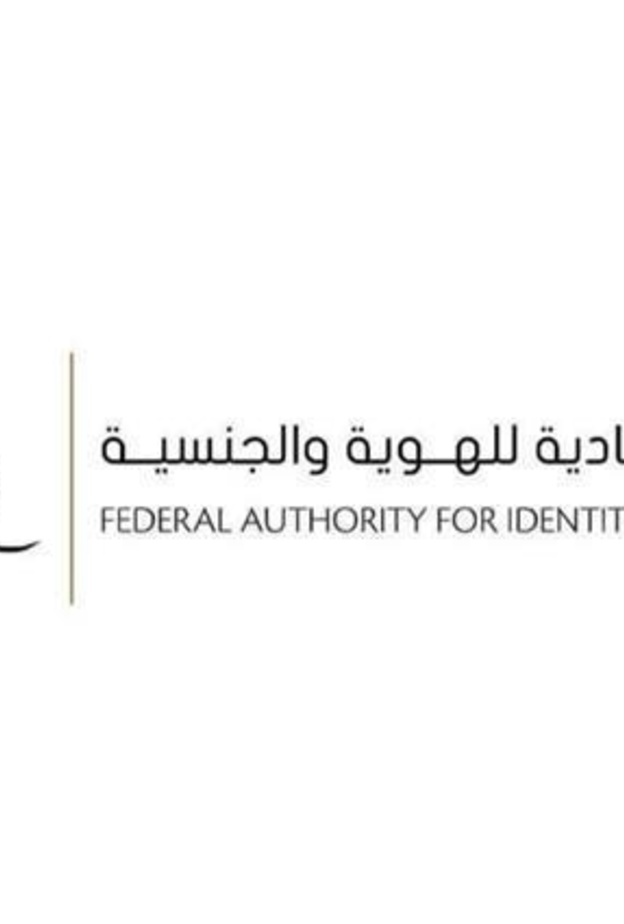 الهيئة الاتحادية للهوية والجنسية