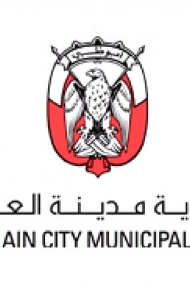 بلدية مدينة العين