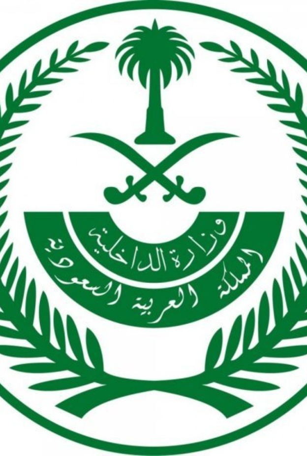وزارة الداخلية السعودية