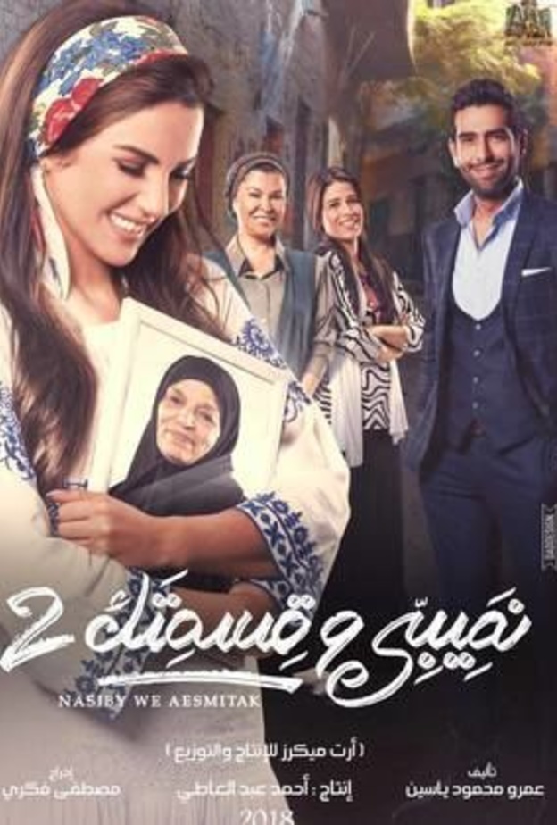 نصيبي وقسمتك