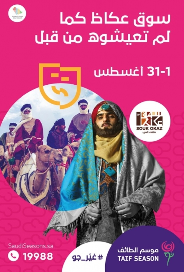 "موسم الطائف" في أغسطس المقبل .. تناغم الطبيعة الخلابة مع الموروث الثقافي والتاريخي 