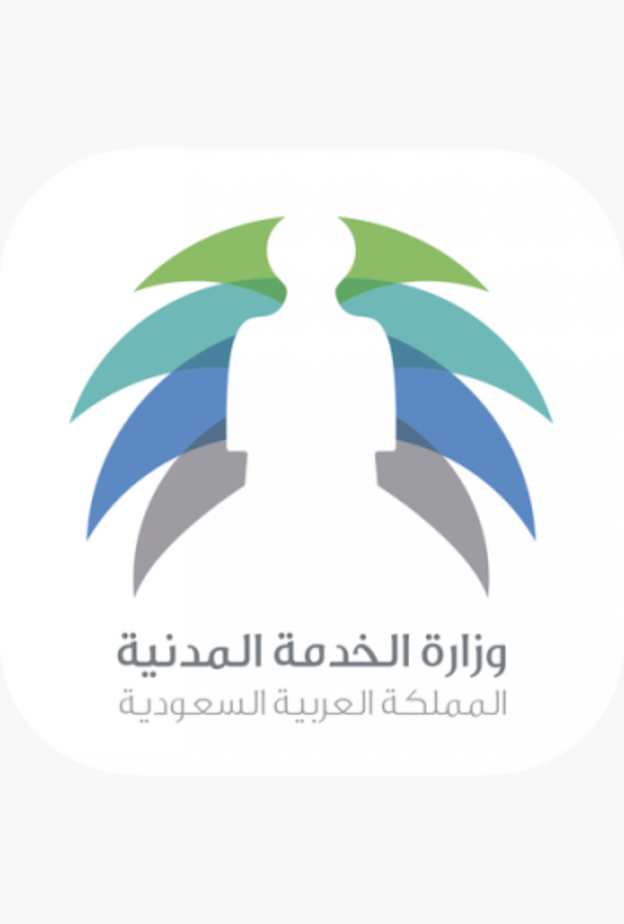 الخدمة المدنية تدعو المرشحين لوظائفها الشاغرة لاستكمال إجراءات ترشيحهم