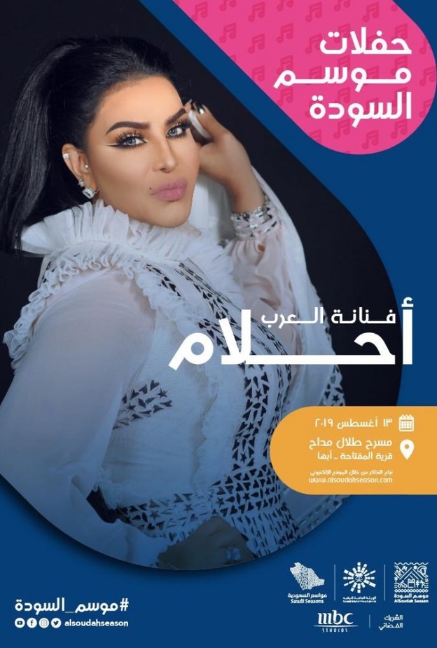 أحلام في موسم السودة