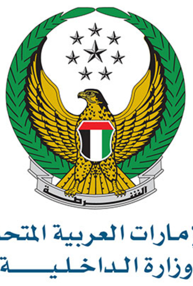 الداخلية الإماراتية