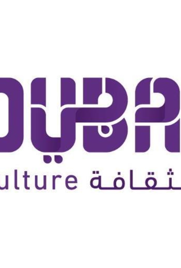 هيئة الثقافة والفنون في دبي