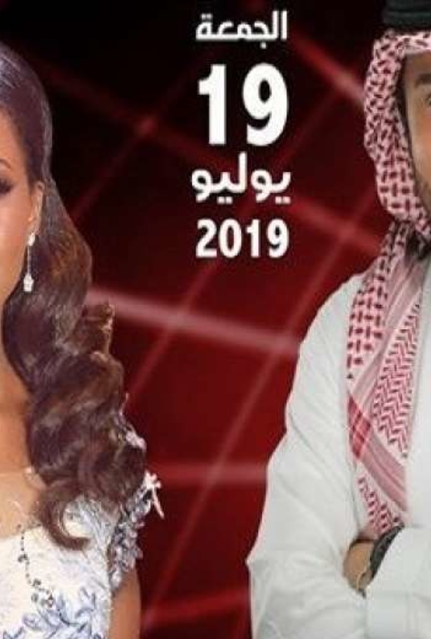 ماجد المهندس وداليا مبارك