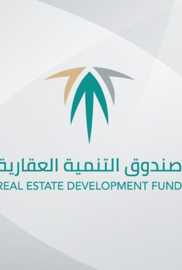 صندوق التنمية العقارية