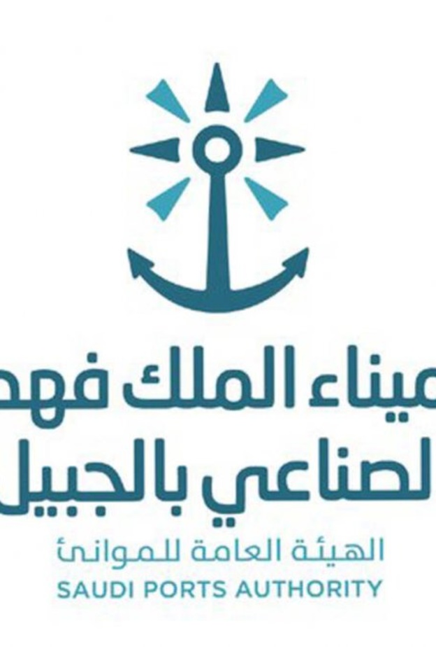 هيئة الموانئ بالجبيل تعلن عن وظائف شاغرة للمواطنين السعوديين
