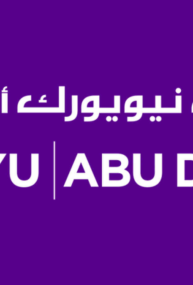 جامعة نيويورك أبوظبي