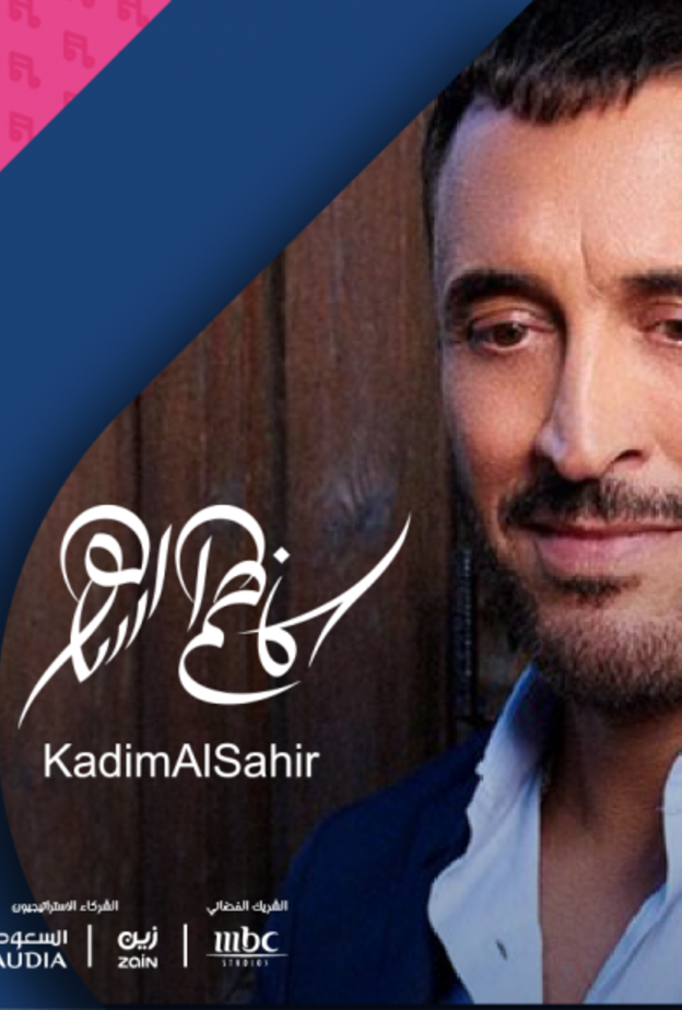 كاظم الساهر