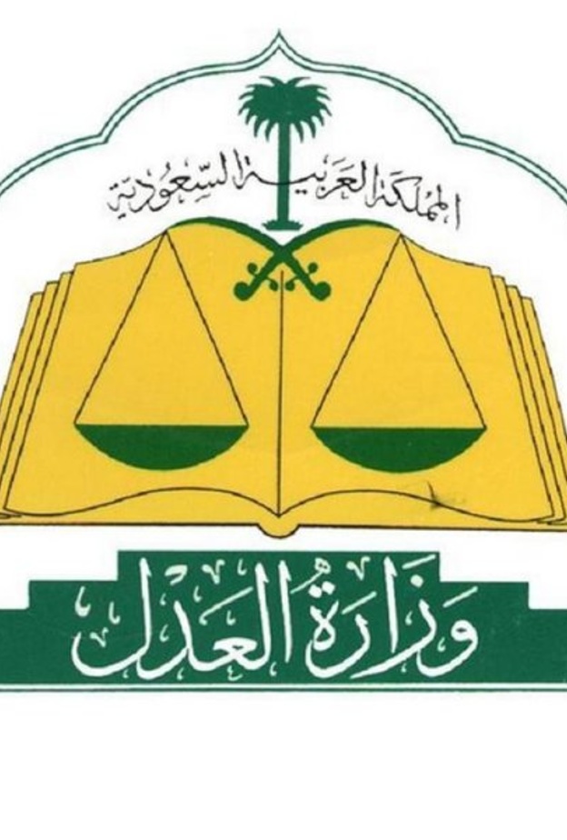 العدل السعودية تطلق "منصة الابتكار" للارتقاء بالخدمات المقدمة للمواطنين