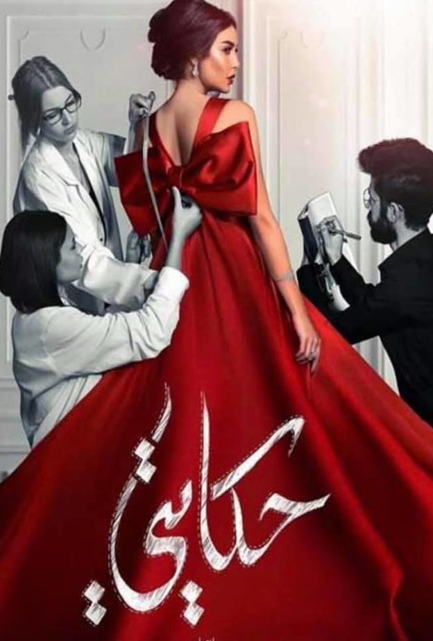 ياسمين صبري