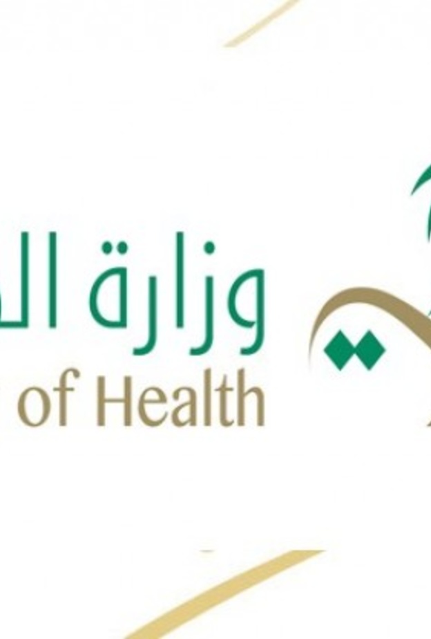 الصحة السعودية