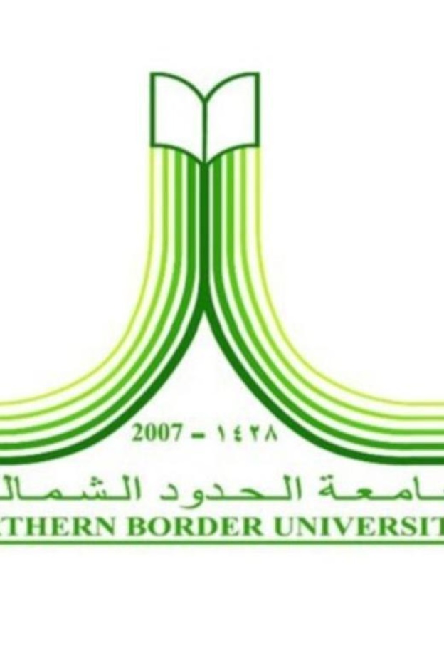 جامعة الحدود الشمالية 