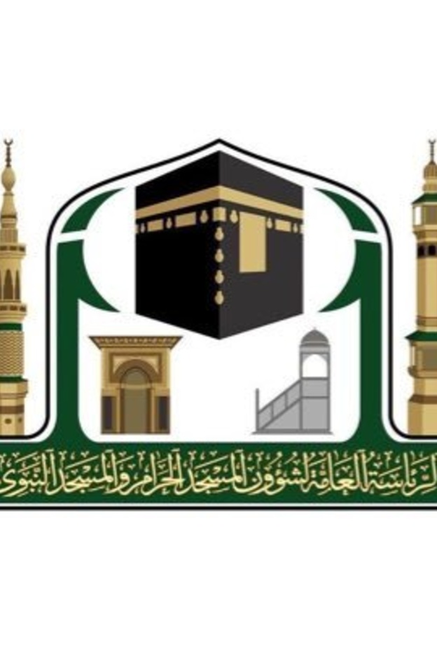 الرئاسة العامة لشؤون المسجد الحرام والمسجد النبوي