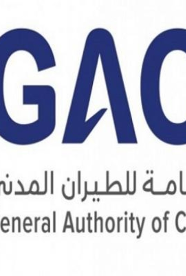 الهيئة العامة للطيران المدني