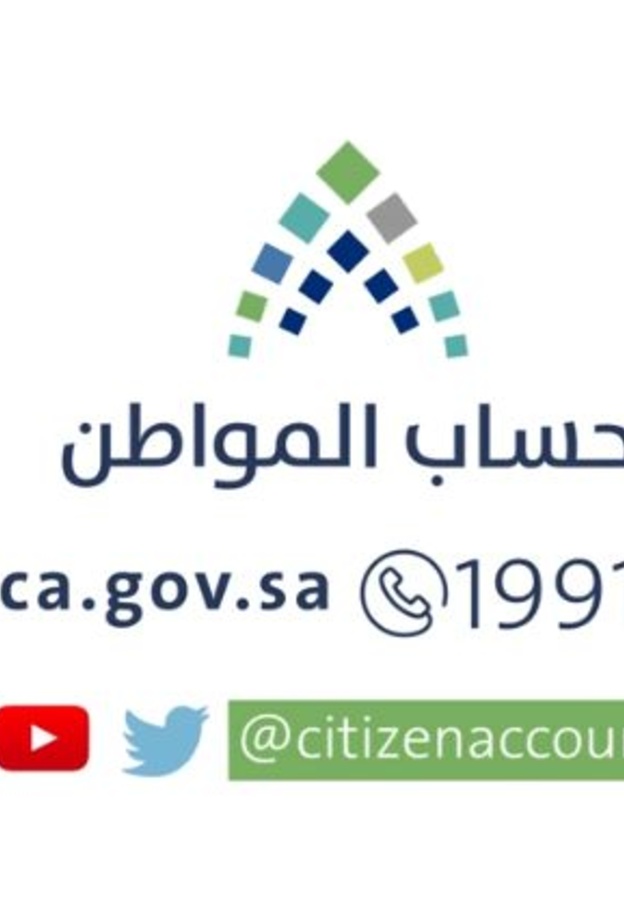 حساب المواطن